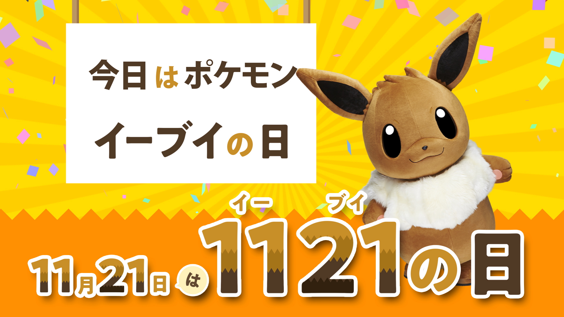 公式 プロジェクトイーブイ 続 Project Eevee Twitter
