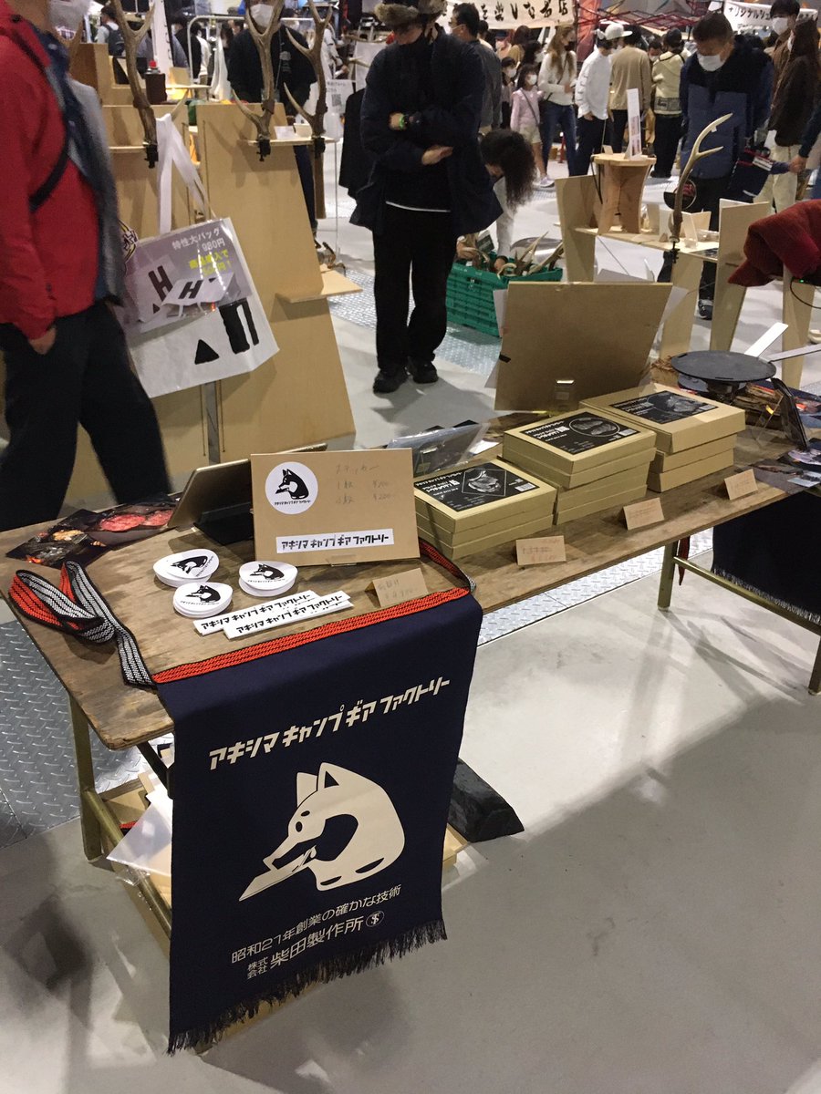 AKISHIMACAMP's tweet photo. 本日最終日！FIELDSTYLE jamboree 2021出展してます！

お陰様で大盛況です！！
是非ぜひ、皆さんお越しください！！

(公式ページ)https://t.co/okKaDQs8Y7

#fieldstyle #ブース番号は111(.HYGGE MARCHE)と508(マクアケ) https://t.co/4Ga3RpSbuw