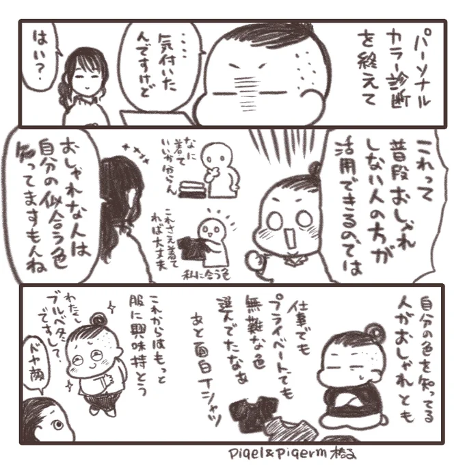 ドヤ顔が止まらない(椿子)
 #きょうのピケピケ 
