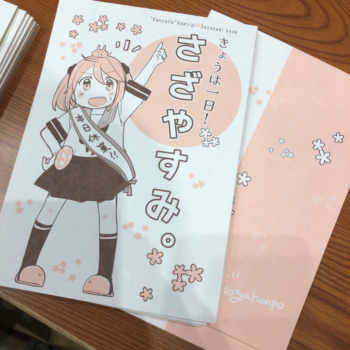 元気な新刊が無事生まれたーー!やったーー!!🎉🎉今日はよろしくお願いします!! 