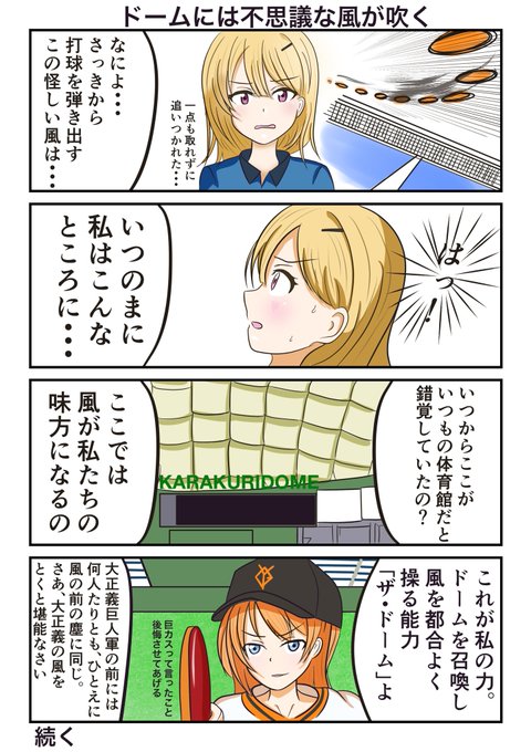 まじめに卓球しなさいよっ!05 「ドームには不思議な風が吹く」 #漫画が読めるハッシュタグ #オリジナル漫画 