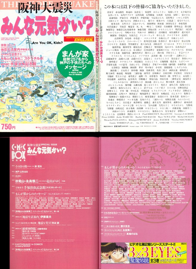 阪神大震災 みんな元気かい？