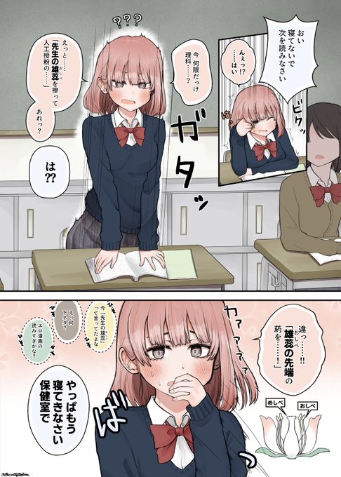 寝ぼけて恥ずかしい読み間違いをしてしまう女子 