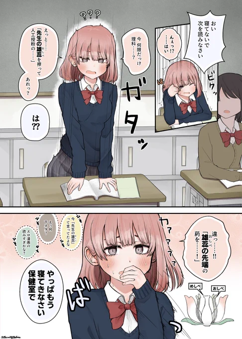 寝ぼけて恥ずかしい読み間違いをしてしまう女子 