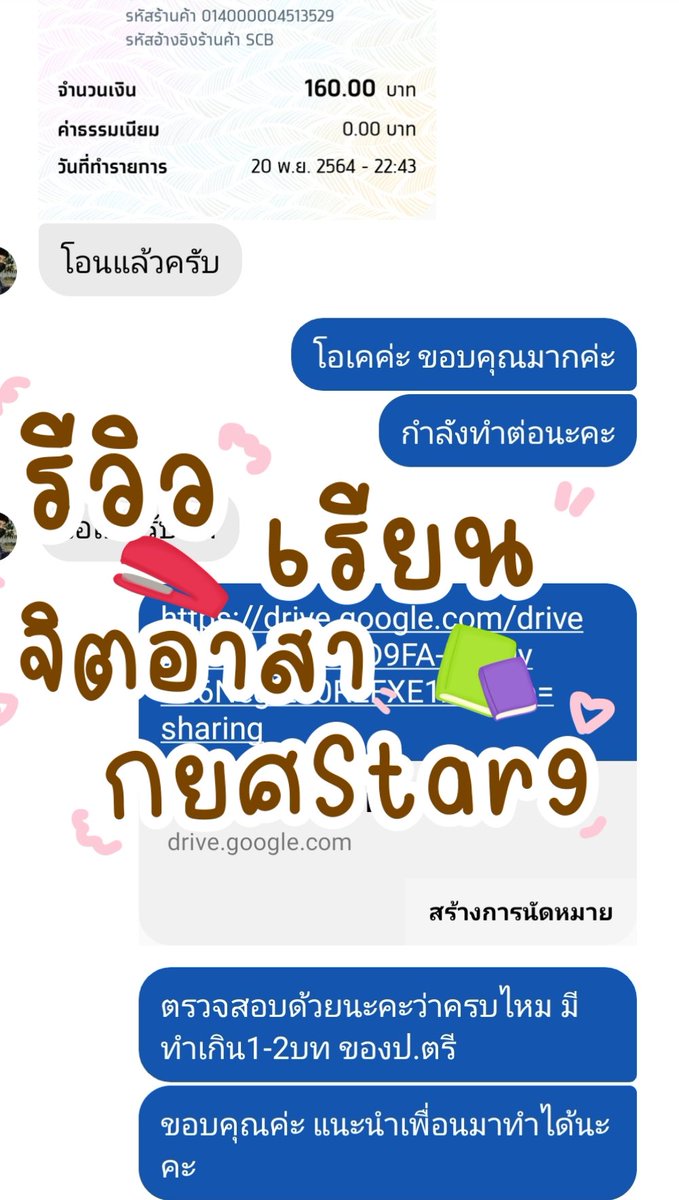 Star9155's tweet photo. ฮัลโหล🎈 เพจและทวีต ไม่ได้อัพเดต แต่ลูกค้าปังไม่ไหวนะแม่  แม่ค้าดูแลทุกเคส ทำไว ตอบช้า ตอนนี้เริ่มคิวแน่นแล้วน๊า มาค่ะ 
🔮เหมา160บาท 27/29ชั่วโมง
🔮แยกบทบทละ12บาท
สนใจทักแชท ทักช่องทางไหนก็ตอบช้าบ้างไวบ้าง
https://t.co/M4LH0YNVnk
#บาสตี้ #กยศ #จิตอาสากยศ #จิตอาสาออนไลน์ https://t.co/3V7MOgDNtk