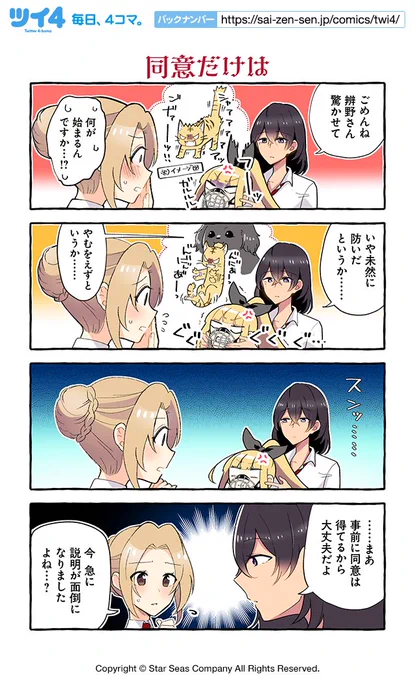 【同意だけは】紺色3号『同級生の推し作家に百合妄想がバレた結果』 https://t.co/lTN3QeHwA3 #ツイ4 