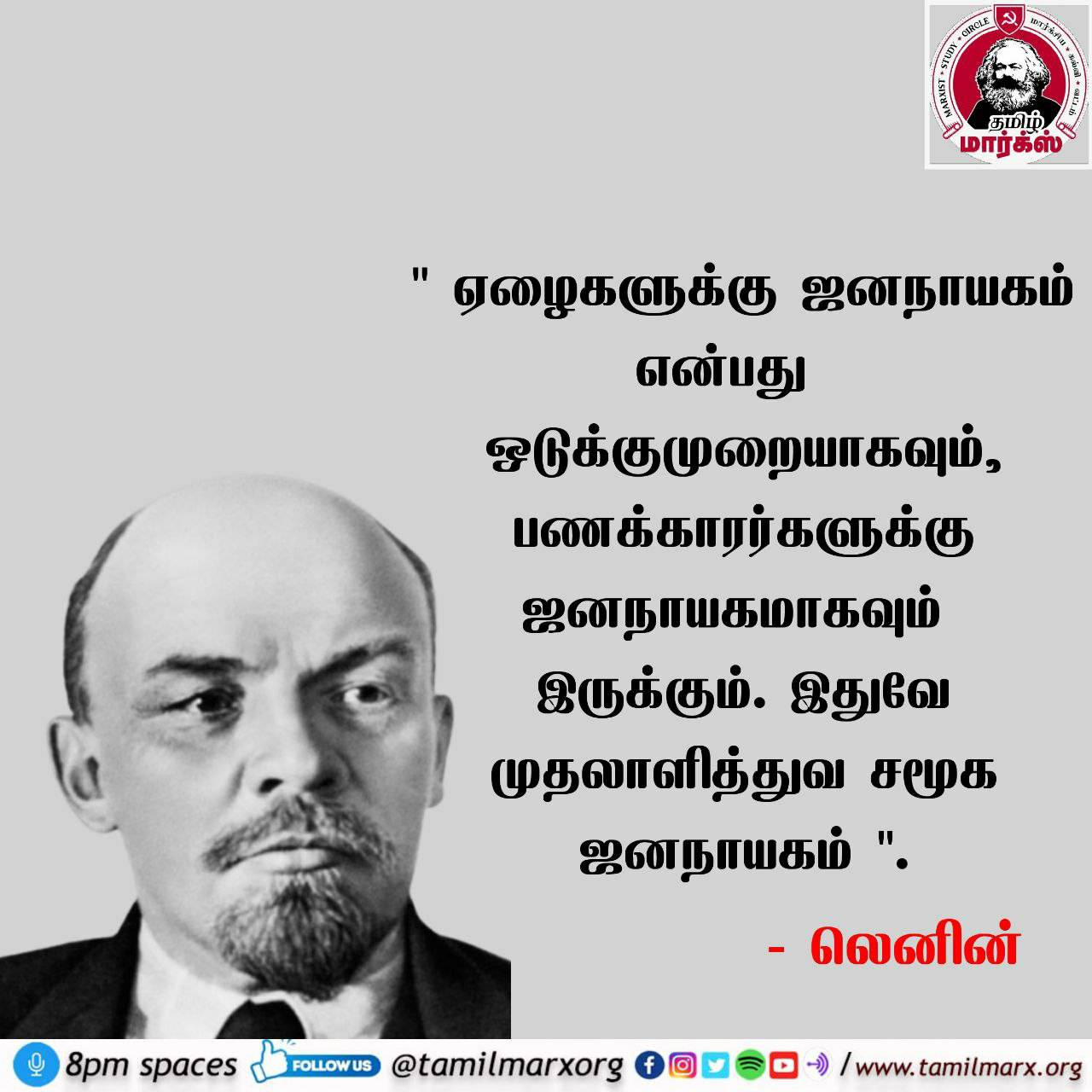 lenin quotes in tamil