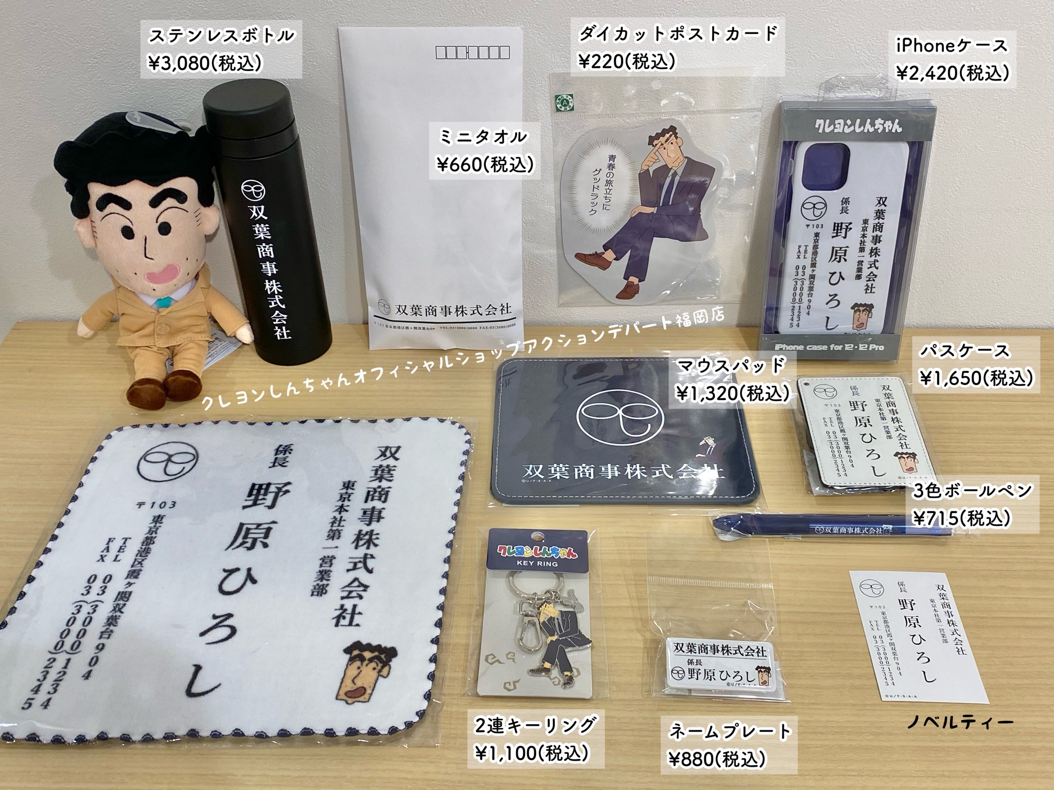 公式 クレヨンしんちゃんオフィシャルショップ アクションデパート福岡店 新着商品 好評発売中 野原ひろしが勤めている 双葉商事株式会社 シリーズ 対象商品お買い上げで ひろしの名刺ステッカー をプレゼント ノベルティーは