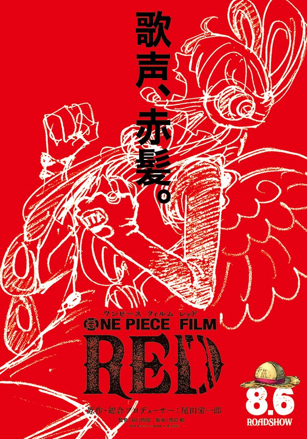 تويتر ユデロン Yude Ron على تويتر ワンピース One Piece Film Red シャンクス しらほし 月の民 歌声 歌姫 謎