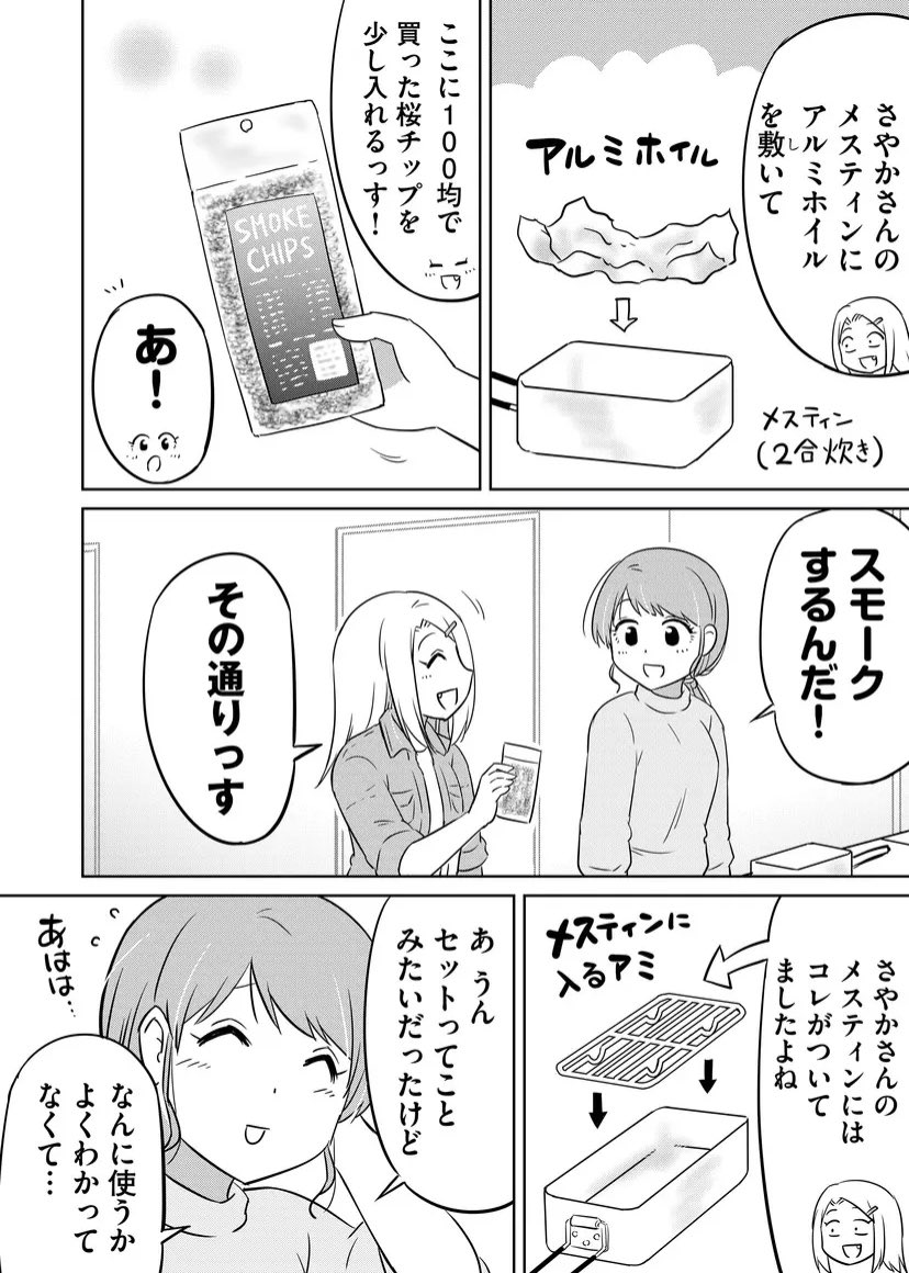 メスティンで燻製をつくろう✨(1/2) 