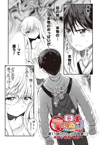 『てみたー!』とか『GF(仮)』とかの頃に比べて、最近は描く女性キャラの顔が大人っぽくなっている気がする。
……気のせいか……? 