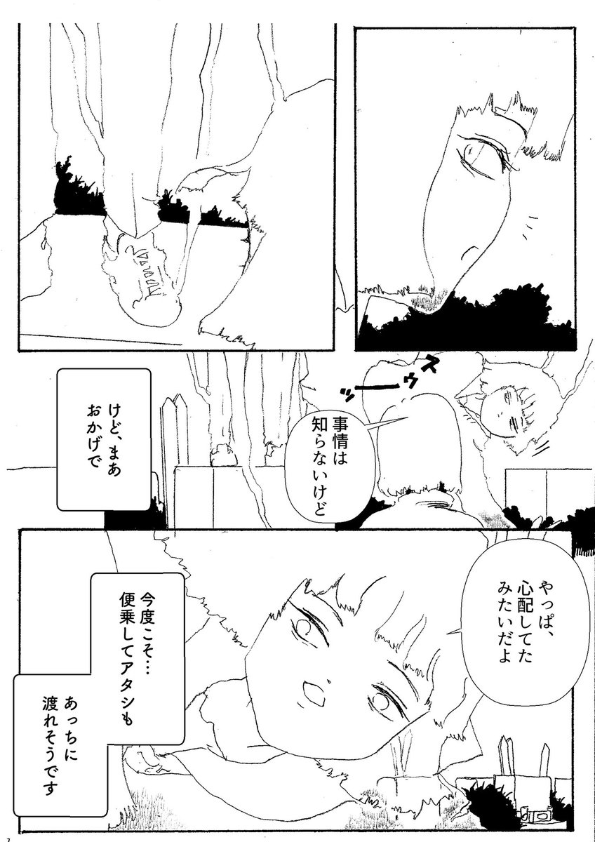 intermission[終](2/2) 