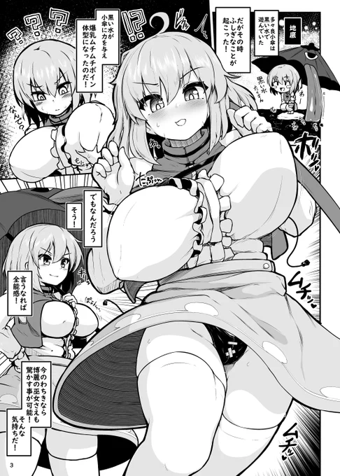 調子ブッ扱いている小傘ちゃんすき 