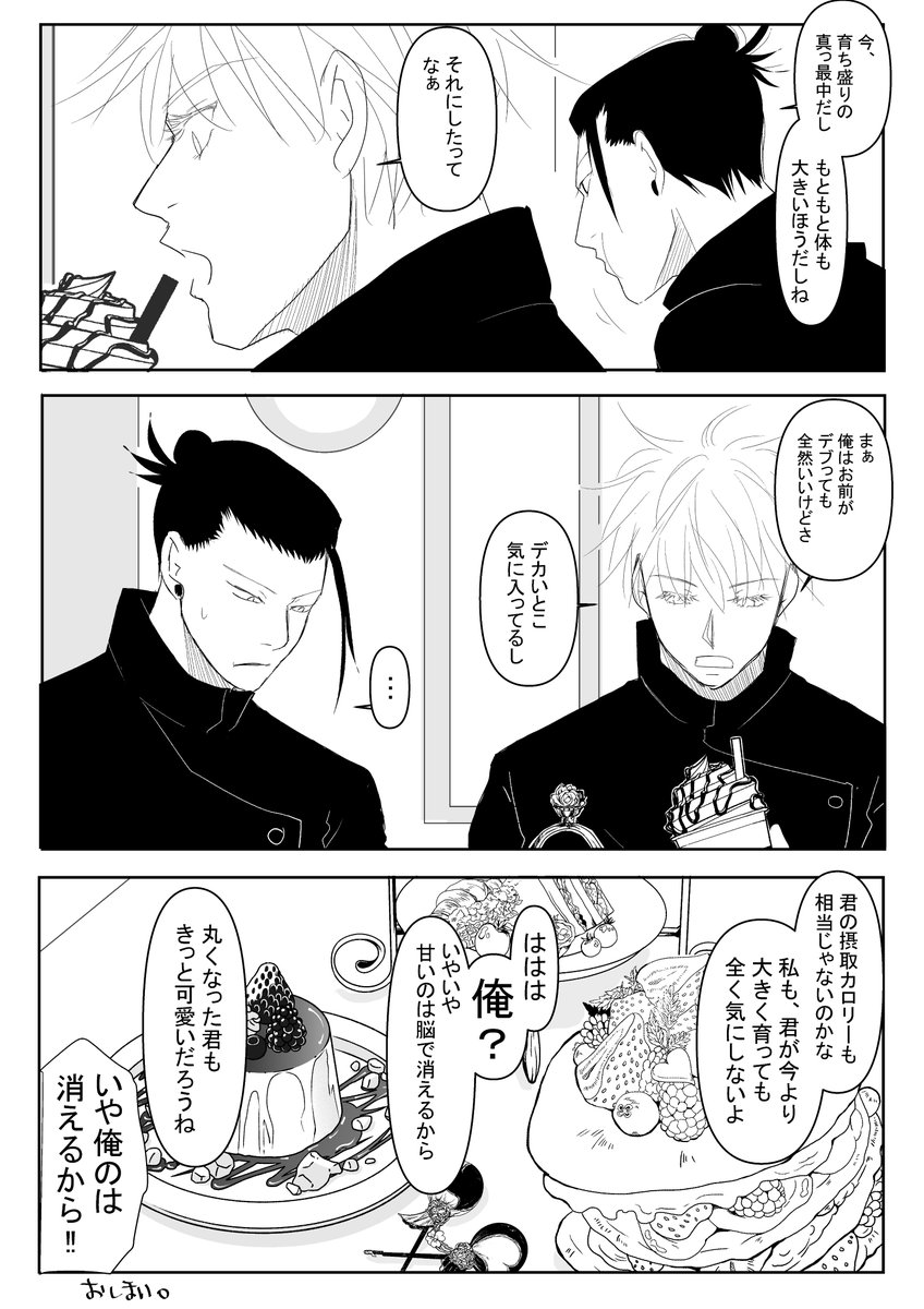 五夏 五夏五の日常って感じです とりあえずお腹一杯食べて元気に過ごして欲しかった れんた の漫画 五夏 五夏五の日常って感じです とりあえずお腹一杯食べて元気に過ごして欲しかった れんた の漫画