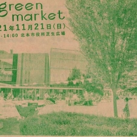 おはようございます

北本市役所みどりの広場でのイベント
&amp;greenmaketにSprout初出店です🌱
#anegreenmaket

お天気が良いので、こ家族連れの方がたくさんいらっしゃってます🎵

お店がたくさん出てて楽しいですよ！

是非お出かけください❣️