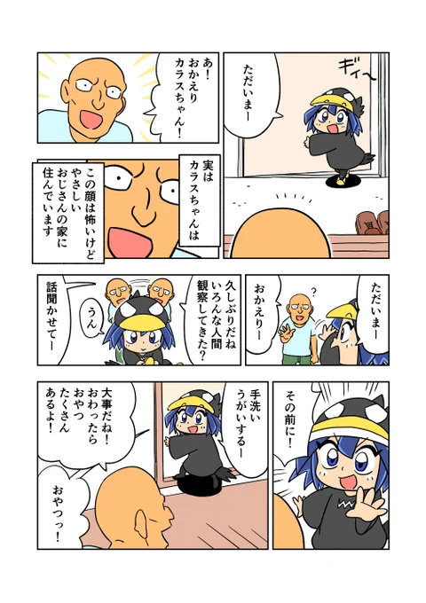 カラスちゃんとおじさん
https://t.co/7fHyPwmSBL

#創作漫画 #漫画が読めるハッシュタグ 