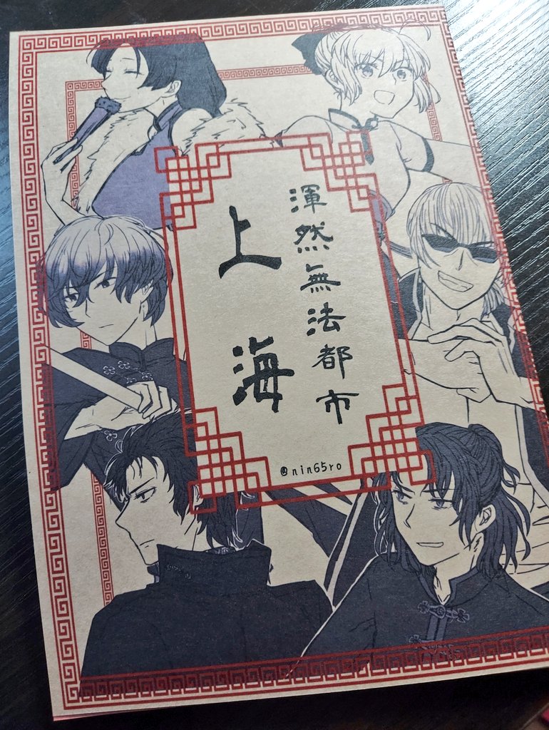 上海本届いたんですよ〜〜!!!ちゃんとできてる〜〜!!! 