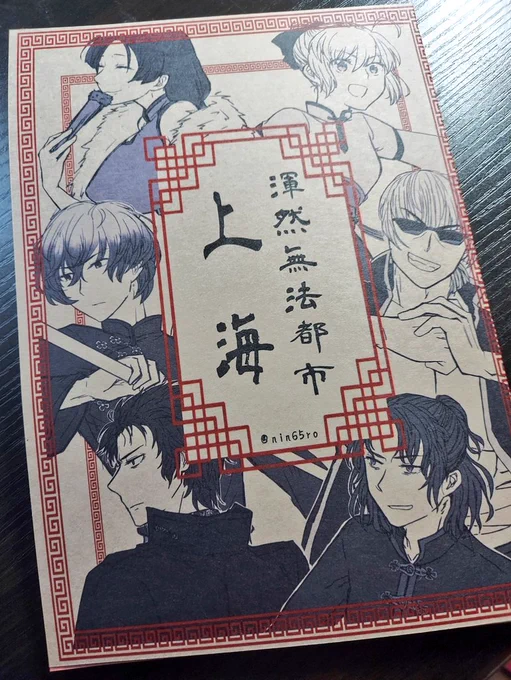 上海本届いたんですよ〜〜!!!ちゃんとできてる〜〜!!! 