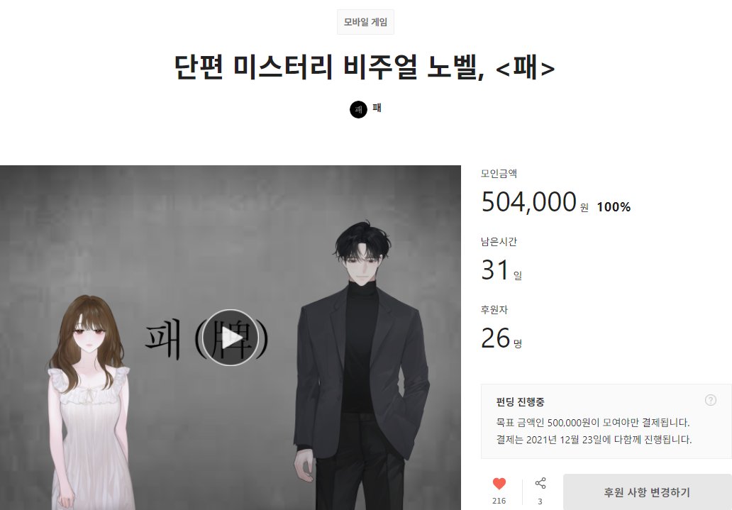 VN_notice's tweet image. 단편 미스터리 비주얼 노벨 패, 텀블벅 펀딩 100% 달성
출처 : tumblbug.com/riv/community/…

#비주얼노벨 #패