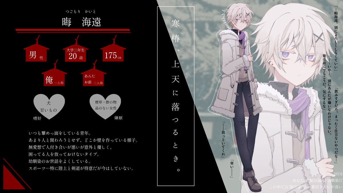 kanten_oic's tweet photo. HO1 あなたは【鮎川 晶】の幼馴染だ。この中では【鮎川 晶】と一番付き合いが長い。

❄️

晦 海遠（@Kasai_001）
 #かんてん_CS https://t.co/D7kScNIHGs