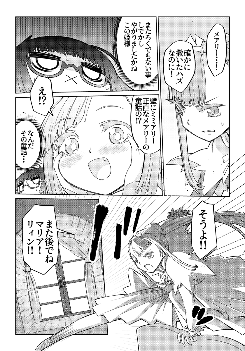 魔法使いリィンの幸せな結婚【74話】【1/2】
#魔法使いリィンの幸せな結婚 