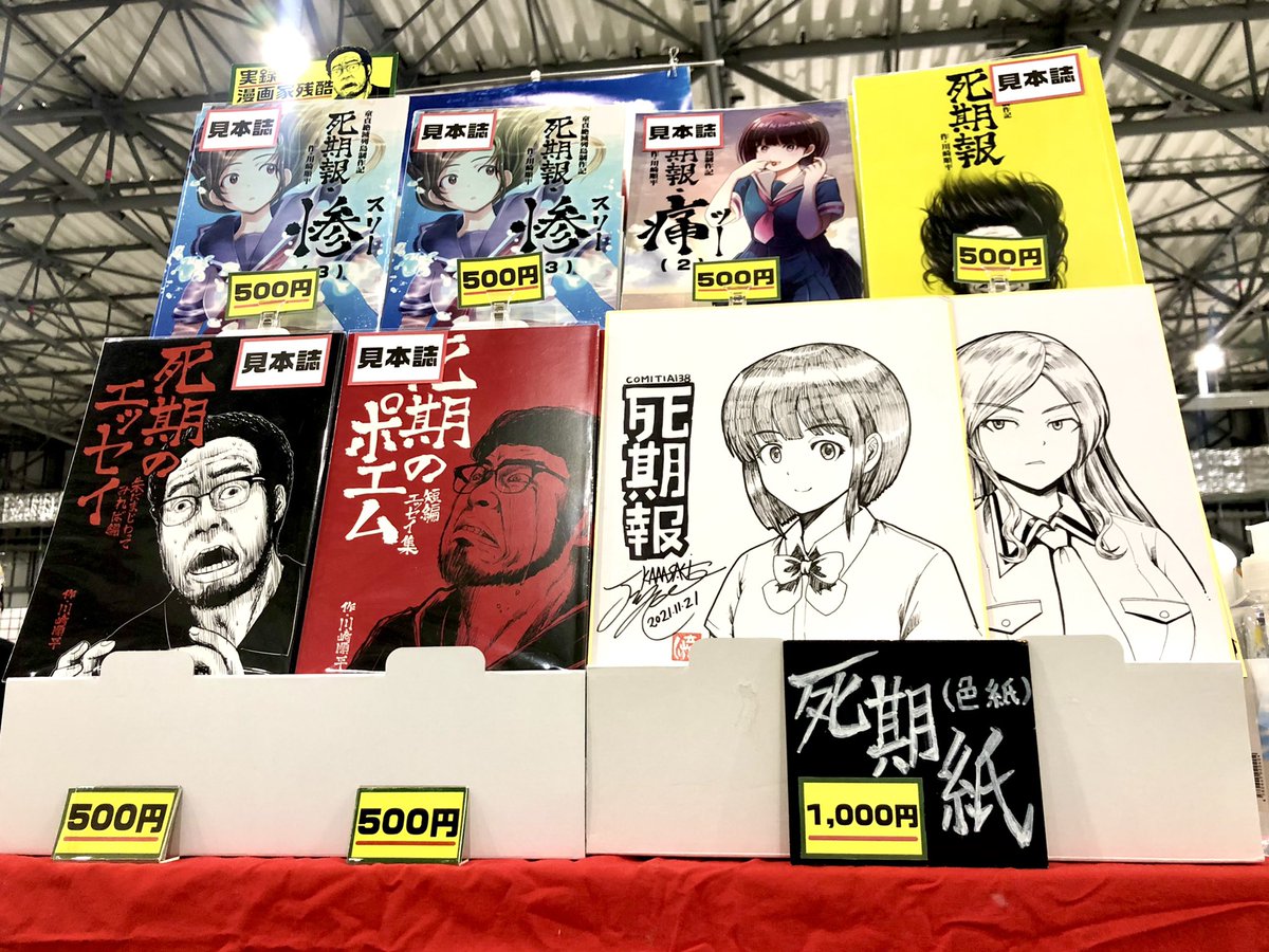設営完了しました
【F19a チターンズ】にて今回もぁゃιぃブースを築きました
昨晩描いた死期紙こんな感じです(抽選販売)
お待ちしております<(_ _)>
#コミティア138
#COMITIA138
#コミティアお品書き 