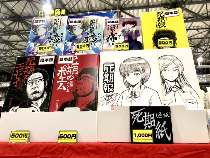 設営完了しました
【F19a チターンズ】にて今回もぁゃιぃブースを築きました
昨晩描いた死期紙こんな感じです(抽選販売)
お待ちしております<(_ _)>
#コミティア138
#COMITIA138
#コミティアお品書き 