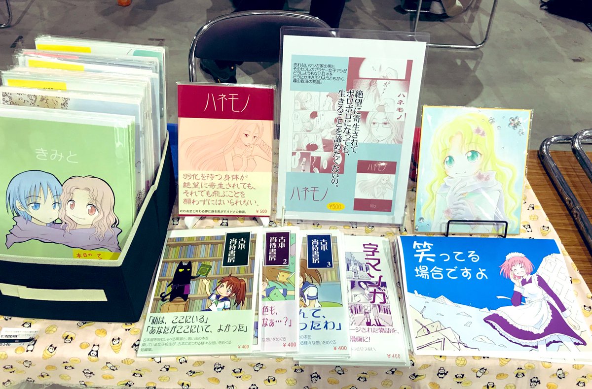 2021年11月21日(日)のコミティア138、D14b「tito」(チトー)で参加します。
新刊は世界の終わりを少年とのんきなメイドが旅する物語です。
その他、ほのぼの古本漫画や百合漫画など持っていきます。
よろしくお願いします～。

 #COMITIA138 