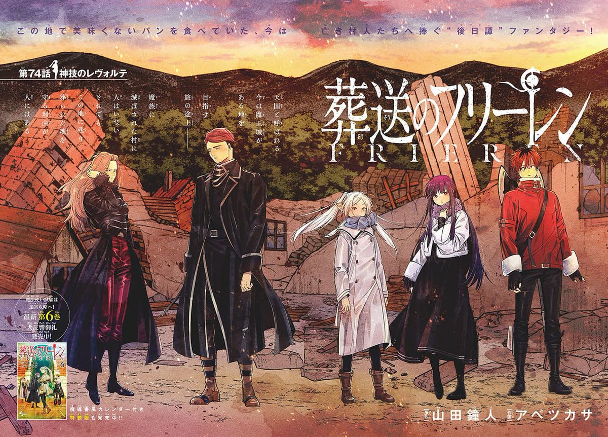 Фрирен провожающая. Sou sou no frieren. Провожающая в путь фрирен дата выхода серий. Провожающая в путь фрирен дата выхода серий. Фрирен провожающая.