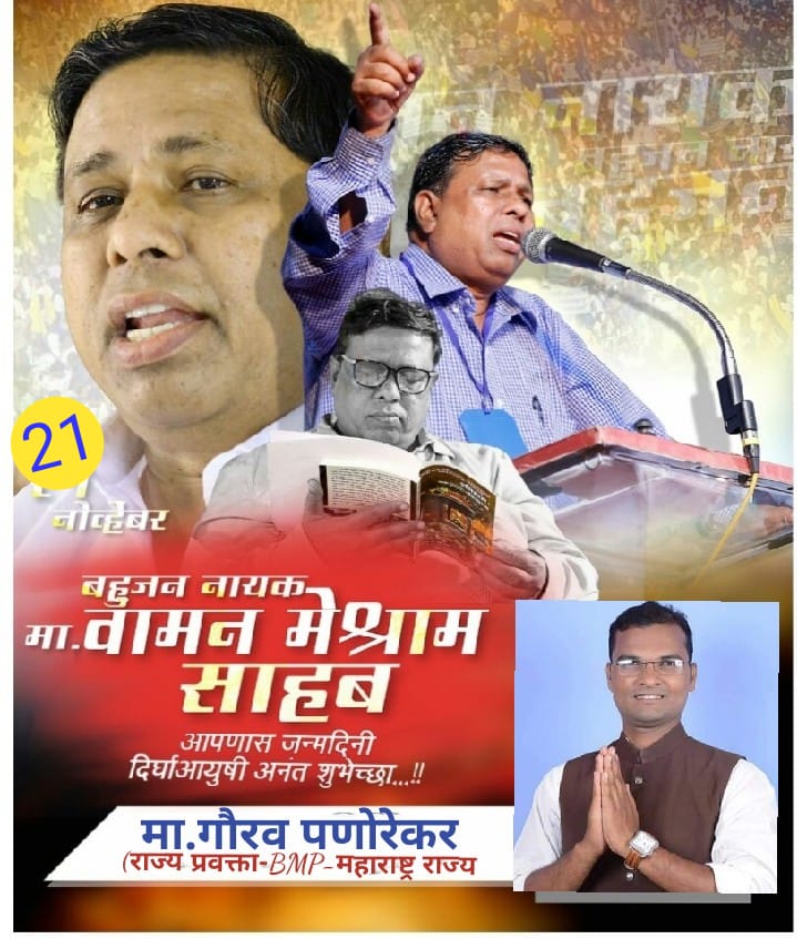 #जनआंदोलन_का_संकल्प_दिन
Happy Birthday Meshram sab
@ABSforIndia 
@AjayCho52364562 
@Bhimsevaksamiti 
@Bhimsevaksamiti 
@KalyaniAmbedkar 
@officialAbhiii_ 
@RituAmbedkar 
@anupsingh9296 
@NKMjnjPzDF2QB59 
@jay_bhima 
@obcmahendrpatel 
@Real_Anjana 
@keshriDeviPatel 
@fighterMamta