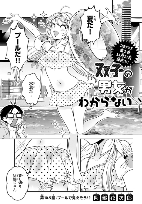 #エアコミティア138
#双子の男女がわからない
女か男か分からない娘とプールに行く話 (1/2) 