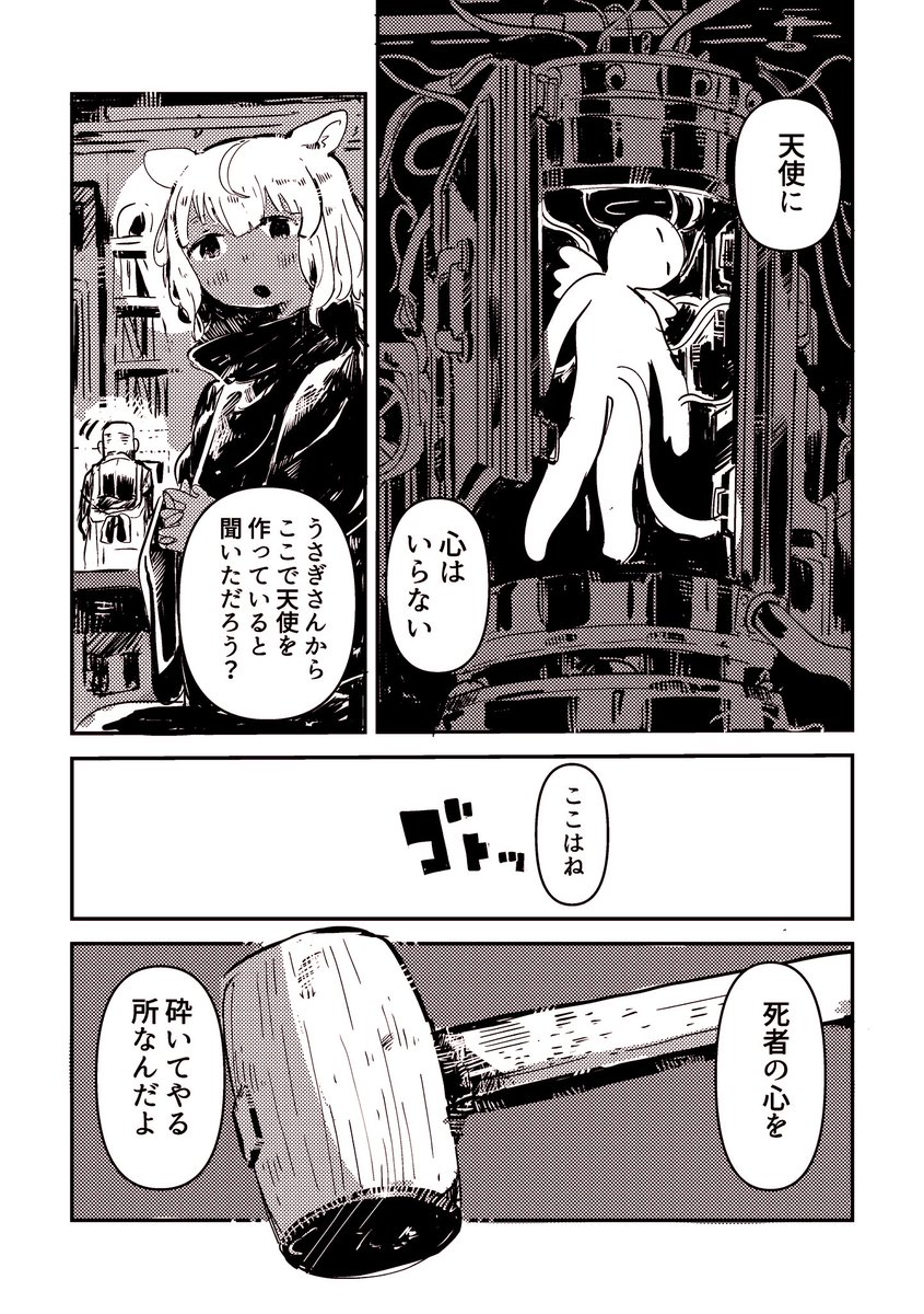 心を込めて心を砕く話(2/3) #エアコミティア