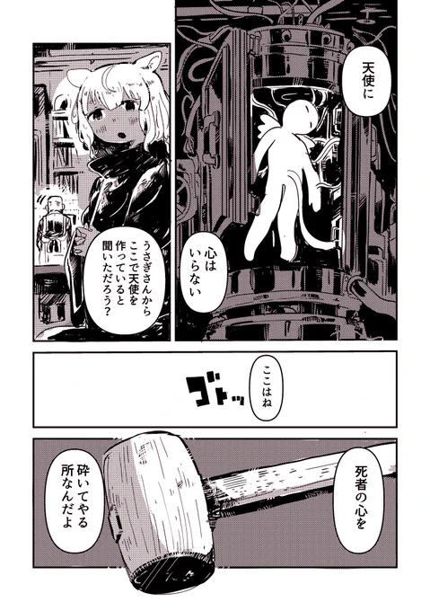 心を込めて心を砕く話(2/3) #エアコミティア
