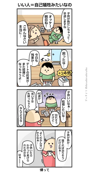 友人アジャ子が見た、仕事の線引きの大切さ

#育児 #残業 #働き方 #早退 #絵日記 