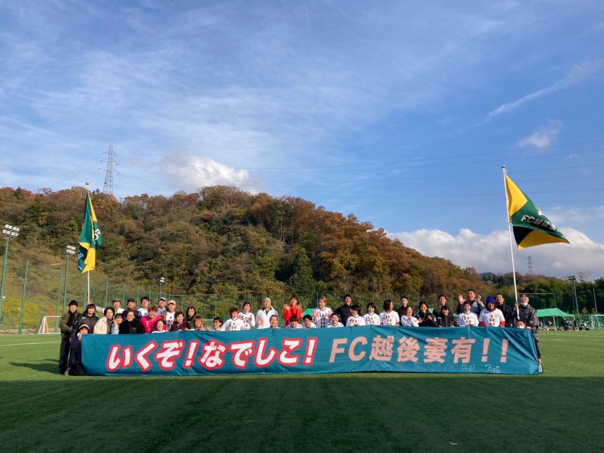 ayamax701's tweet photo. 今年もFC越後妻有にサポートメンバーとして参加させてもらいました。
選手皆本当に一生懸命で素直でサッカーだけでなくその他運営サポートメンバーの管理等してくれてます。（他にもいっぱい🥺）今年は沢山の方に試合も来て頂きました。是非来シーズンも応援お願い致します！ https://t.co/Fjzod4m6rU