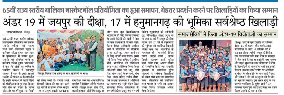 DholpurDm's tweet photo. "प्रत्येक जीत और हार हमें कुछ नया सीखने के लिए प्रेरित करती है।"
बेटियों से राष्ट्रीय स्तर पर उत्कृष्ट प्रदर्शन कर देश का नाम रोशन करने का किया आव्हान। https://t.co/L6858noA8k