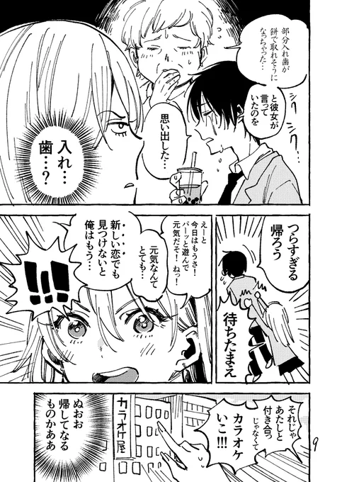 熟女専のDKに片想いするJ Kががんばる話(2/4)

#エアコミティア #エアコミティア138 