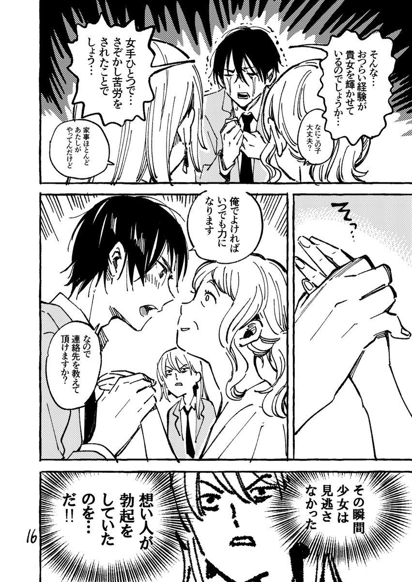 熟女専のDKに片想いするJ Kががんばる話(3/4)

#エアコミティア #エアコミティア138 