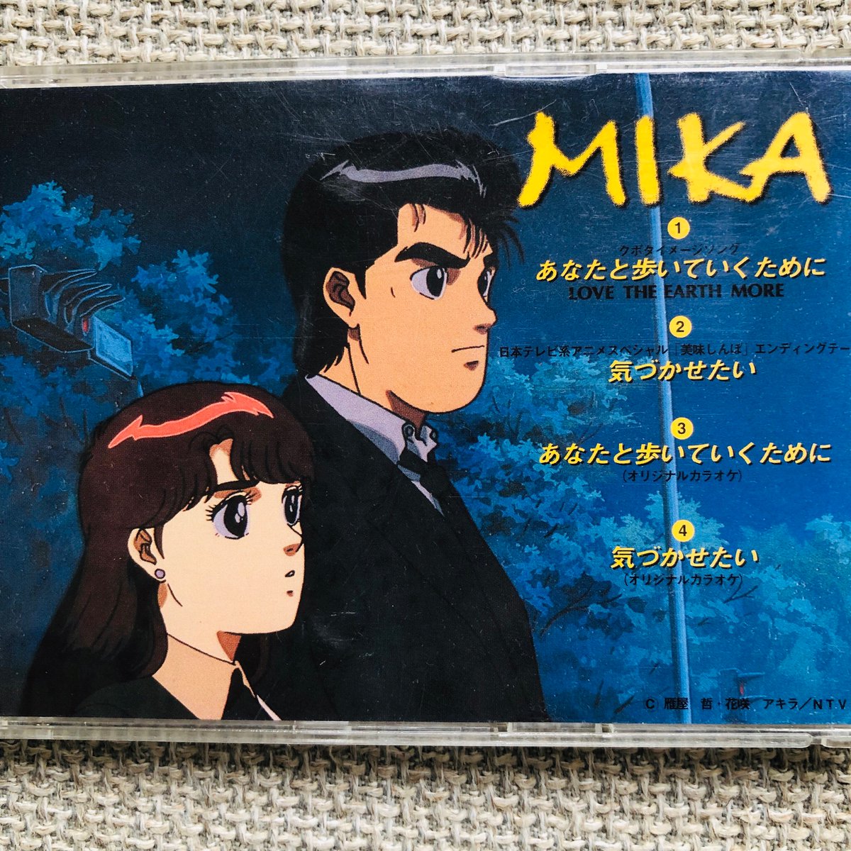 8cm CD Mika あなたと歩いていくために 篠岡美佳 美味しんぼ