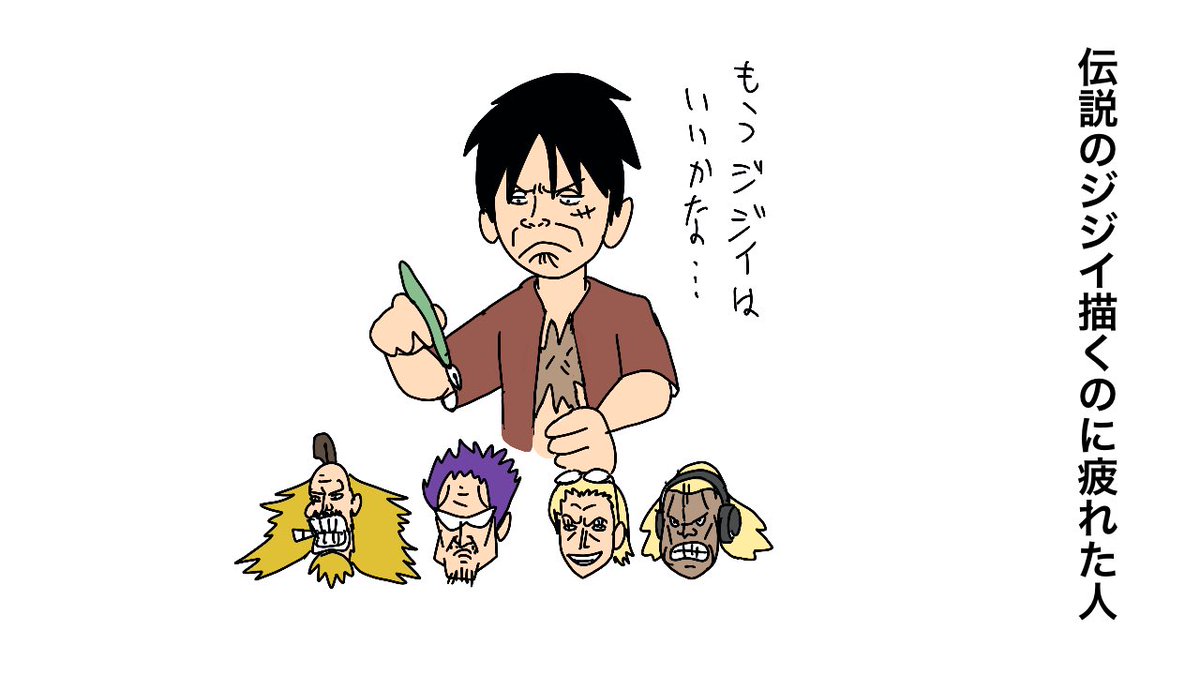 尾田栄一郎氏 One Piece 新作映画は 伝説のジジイ描くのもう疲れた 女 しょうにの漫画