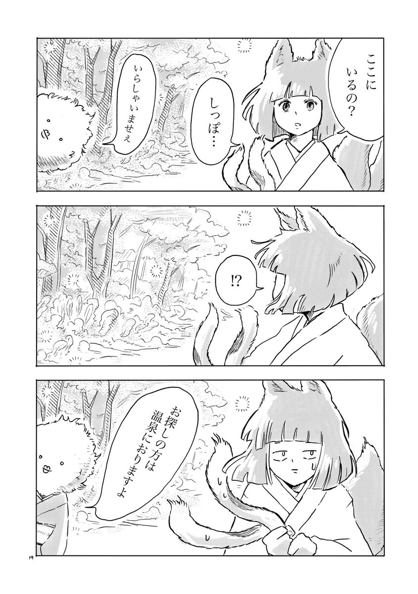 ポポ@COMITIA156【ま21b】 в X: „『神社の狐のしっぽ』 9/9 神社の狐の