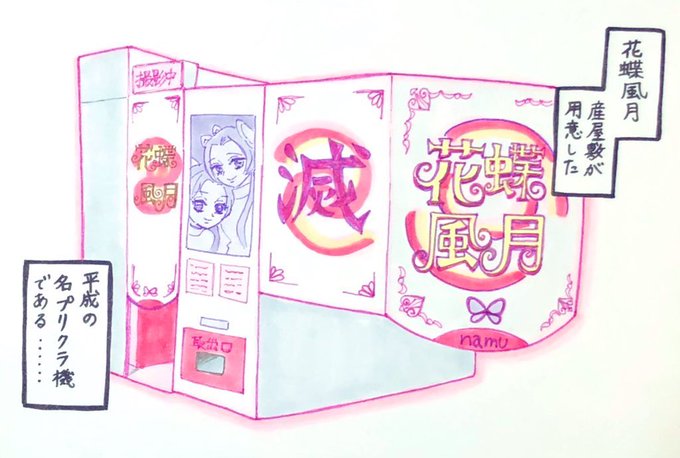 11月21日の🍃🌊🐍先生

ドキドキ☆初プリ編 