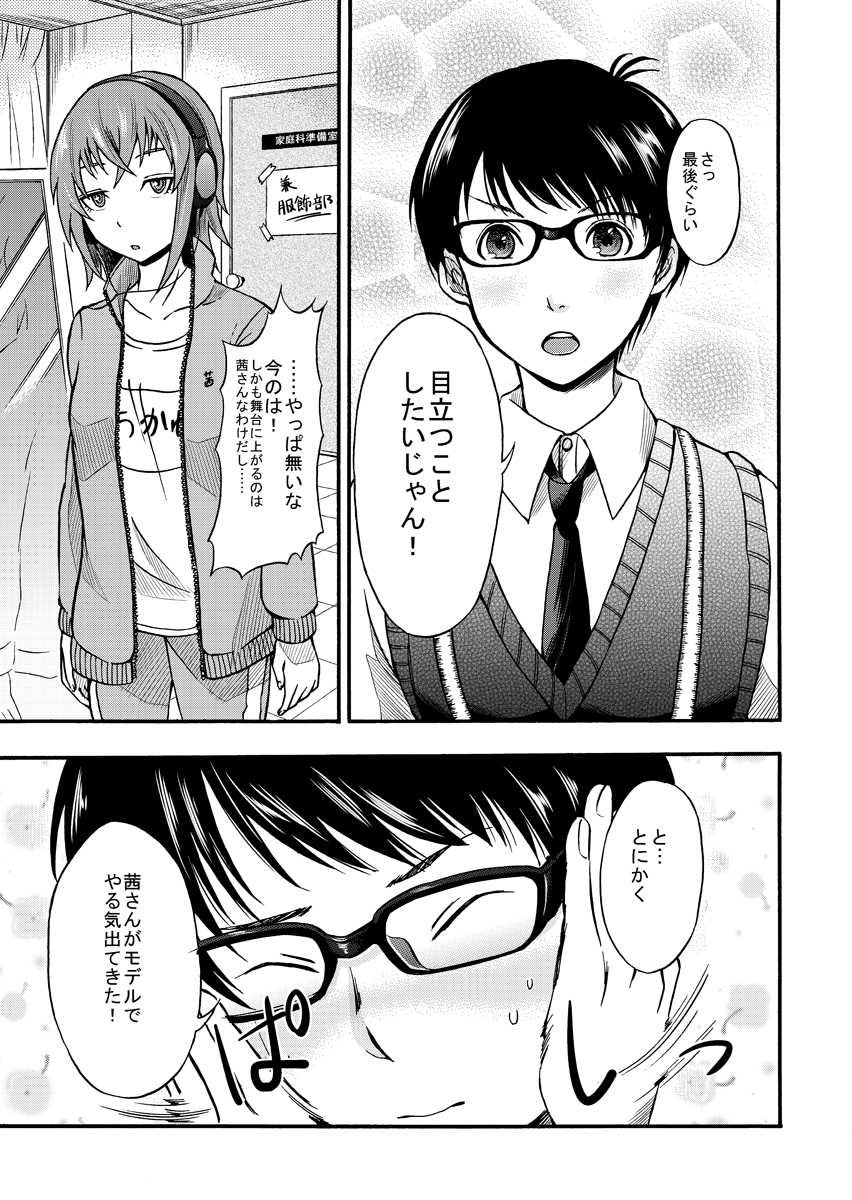【創作漫画】手芸部部長がヘッドホン女子にモデルになってくれないかお願いする話[5/8] 
