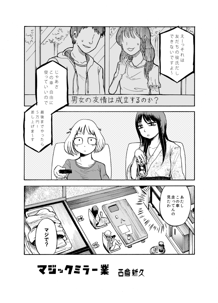 旧版も少しだけ貼りますが、内容はともかく、絵や画面作りは垢抜けた気がする。ほぼ毎回コミティアに参加していたあの頃に生み出した熱量ある漫画たちは今の自分の財産です。 