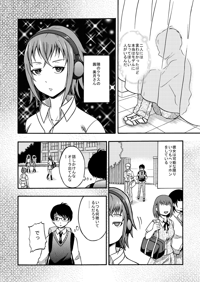 【創作漫画】手芸部部長がヘッドホン女子にモデルになってくれないかお願いする話[2/8] 