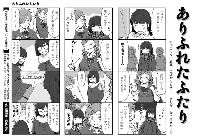 #ありふれたふたり
その24
4年ぶりに描いたので、完全に描き方を忘れていて草だった 