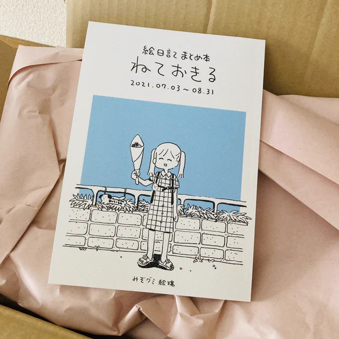 今日はコミティアですね。
サークル参加はしておりませんが、通販のお店はいつでも開いています🐟
絵日記まとめ本、漫画に原画、バッグなど、色々置いています。
(原画は売り切れてしまったものもあります)

https://t.co/X5p6Y1MCQX

#エアコミティア
#エアコミティア138
#コミティア138
#COMITIA138 