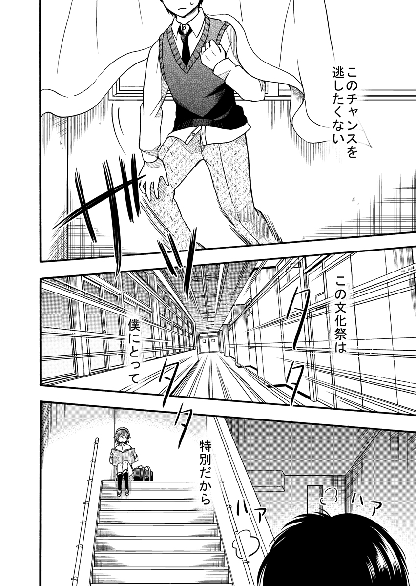 【創作漫画】手芸部部長がヘッドホン女子にモデルになってくれないかお願いする話[3/8] 