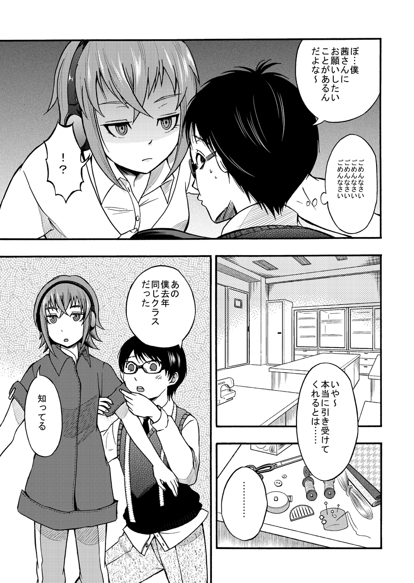 【創作漫画】手芸部部長がヘッドホン女子にモデルになってくれないかお願いする話[4/8] 