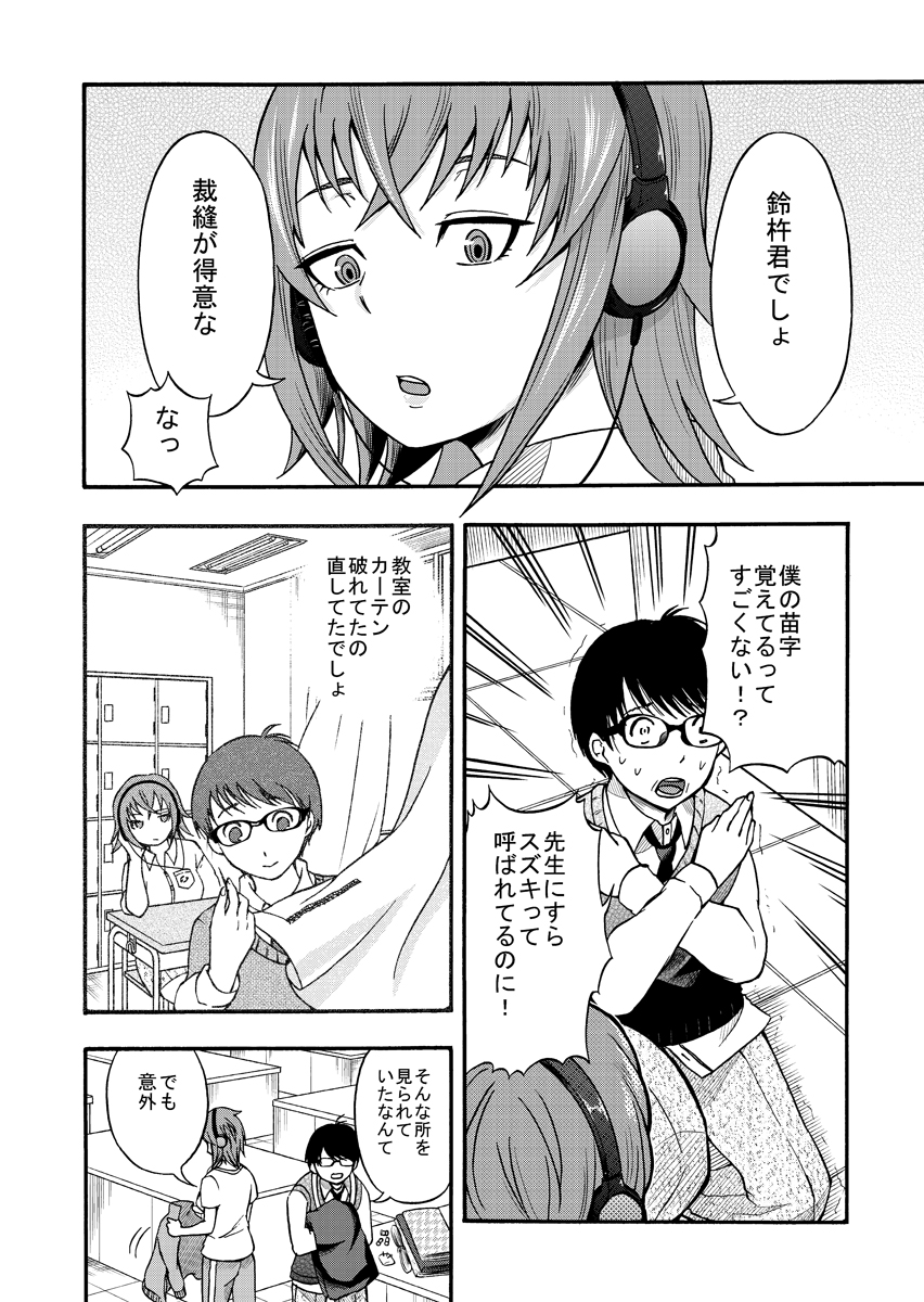【創作漫画】手芸部部長がヘッドホン女子にモデルになってくれないかお願いする話[4/8] 